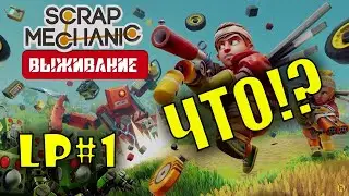 Scrap Mechanic SURVIVAL LP#1