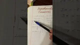 Линейные неравенства #алгебра8класс #математикаонлайн