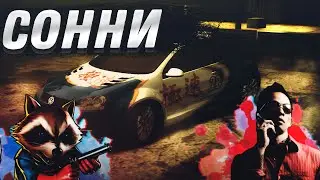 Прохождение NFS MW | СОННИ #2
