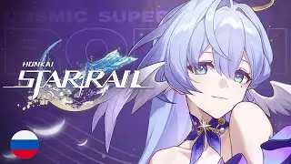 Honkai: Star Rail -  Sway to My Beat (на русском)
