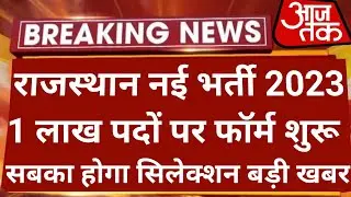राजस्थान नई भर्ती 2023 | 1 लाख पदों पर फॉर्म शुरू हुआ | राजस्थान पुलिस LDC नई भर्ती 2023