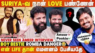 Suriya-க்கும் எனக்கும் இடைல அந்த 3rd person? - Ameer Interview | Mounam Pesiyathe Re-Release