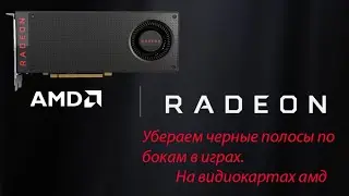 Убираем черные полосы в Counter-strike, CS:GO, Half-life и т.д.