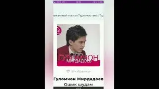 Гуломчон Мирдадоев - падар / Gulomjon Mirdadoev - padar