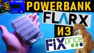 ✅Повербанк Flarx из FixPrice. Обзор, разборка, планы для будущих самоделок