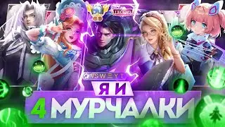 ФУЛЛКА из 4-х ПОДДЕРЖЕК! ТОТАЛЬНЫЙ ОТХИЛ