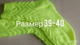 Готовая работа ажурные носочки!