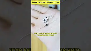 What is a thyristor? @HiDev 