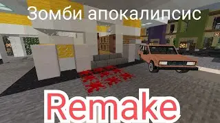 Зомби апокалипсис Remake 5 серия: Разборки на заправке