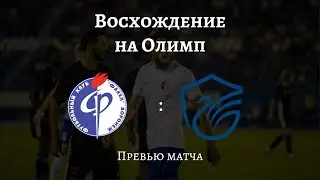 В Воронеж приедет полудубль? Превью матча Факел - Олимп-Долгопрудный