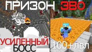 ПризонЕВО#4 - УСИЛЕННЫЙ БОСС, Новые Шахты и Новые Данжи! Сезон 2!