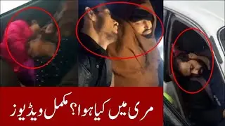 Murree Incidents Updates | Deaths | Snowfall | Pakistan Army | Murree Weather | Murree Latest Update