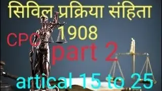 CPC || part 2 || article 15 to 25 ||  सिविल प्रक्रिया संहिता || धारा 15 से  25 तक