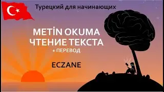 Чтение диалога и перевод. 
