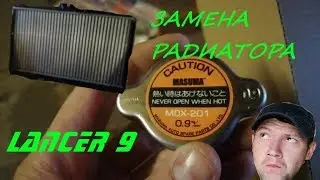 Replacing the Lancer 9 radiator