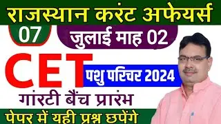 Cet 2024 online classes |Cet 2024 model paper |pashu parichar live classes 2024 |Pashu Paricharak