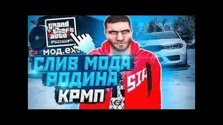 СЛИВ МОДА РОДИНА РП 2023 I 2.0 I РАБОЧИЙ ХУД I БАРЫ I ВЕЛОСИПЕД НА СПИНЕ