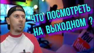 ЧТО ПОСМОТРЕТЬ НА ВЫХОДНЫХ РЕКОМЕНДУЮ ОБОЛДЕННЫЕ ФИЛЬМЫ И СЕРИАЛЫ  МОСКИТОВЫЙ БЕРЕГ 2021 ОЗАРК
