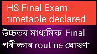 HS Final Exam timetable declared// HS final exam routine declared// Class 12 Final Exam Scheduled