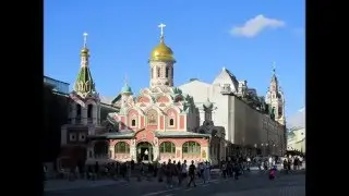 Москва / Moscow