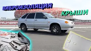 Виброизоляция крыши.  Восстановление обшивки потолка👌