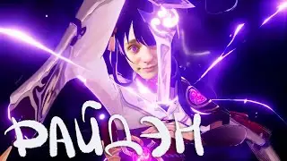 ⚡ get Raiden and brags about it - SHOWKEYS Ryden