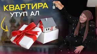 Квартира утуп ал 🤩 | БЕЛЕКТИН БААРЫ БАР