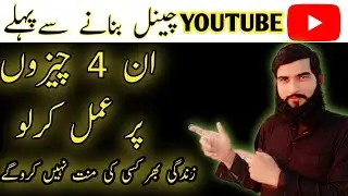 how to create a first YouTube channel in 2023 || Tahir Rasool