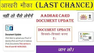 Aadhar Card Documents update kisko kisko karna hai Jaan lo? Aadhar Document update kaise kare?