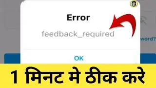 How Ho fix instagram feedback required | feedback required instagram login problem solve