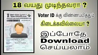 How to download E Voter Id