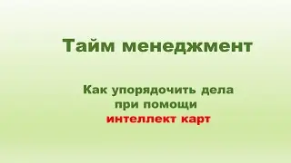 Как найти время для всех дел