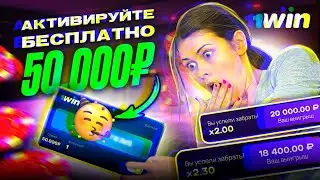 Ваучеры 1win сегодня. Бесплатные ваучеры 1win на деньги от 5000 рублей!