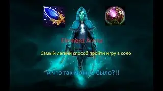 Element Arena сломанный аганим (Solo Hard Mode)