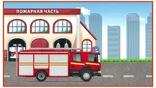 Пожарная часть! Экскурсия 1б класса 1980 школы.