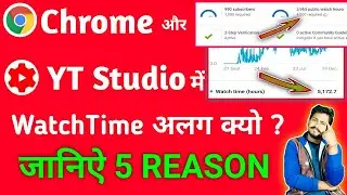 Why Watch Time Decrease in Youtube Studio | Chrome Browser में Watchtime कम क्यो है ? |