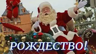 25 декабря РОЖДЕСТВО В АМЕРИКИ!