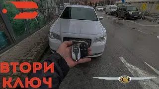 Втори ключ за Chrysler 300C 2017 г. Автоключар Пловдив - Baukey