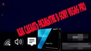 Как Сделать Размытие В Sony Vegas ?