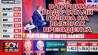 ТУРЦИЯ⚡️СРОЧНЫЕ НОВОСТИ⚡️КТО БУДЕТ СЛЕДУЮЩИМ ПРЕЗИДЕНТОМ