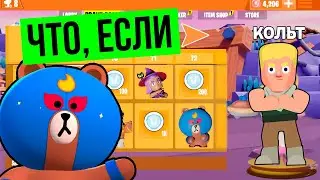 ЧТО ЕСЛИ, ФОРТНАЙТ ДОБАВЯТ В БРАВЛ СТАРС