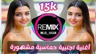 أغنية أجنبية حماسية مشهورة ريمكس ديسكو 💃🕺