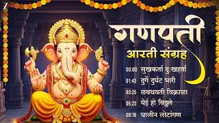 Ganpati Aarti Sangrah - Full Album | Ganpati Aarti Marathi | Ganesh Chaturthi | Bappa Morya
