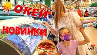 БЕЗУМНЫЕ НОВИНКИ В ОКЕЙ! 24 ЧАСА ЗАКУПАЕМСЯ НЕОБЫЧНЫМИ ПРОДУКТАМИ! ЧЕЛЛЕНДЖ.