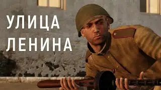 Редкая песня о Великой Отечественной | Улица Ленина
