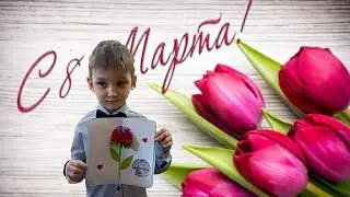 8 МАРТА ПОСВЯЩАЕТСЯ...  2023
