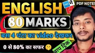 इस वीडियो के बाद 80 marks fixed || Class 10th English || how to write massage|| chapter and writers