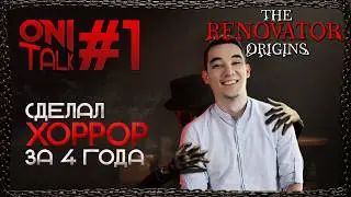 Хоррор на Unreal Engine за 4 года | Разработка и релиз the Renovator: Origins | ONI Talk №1