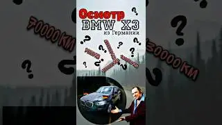 Определяем оригинальный пробег на #BMW #X3 2019 года выпуска в кузове #G01 #shorts