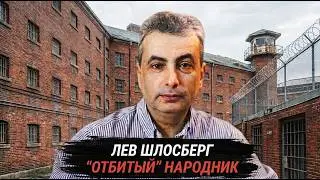 Lev Shlosberg: A 